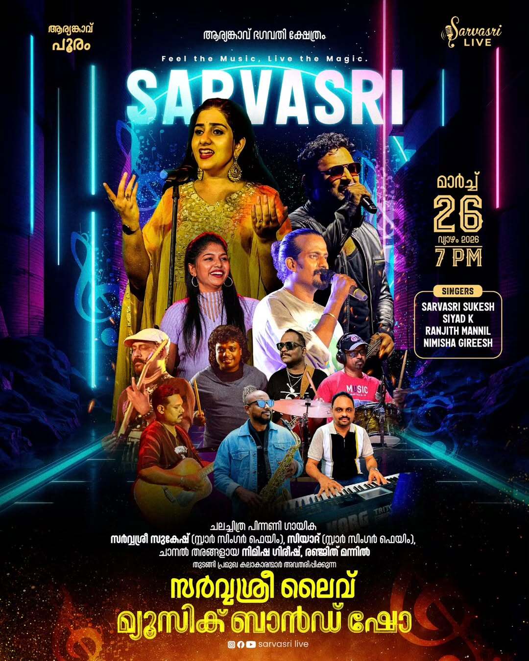 Sarvasri Live β Musical Evening