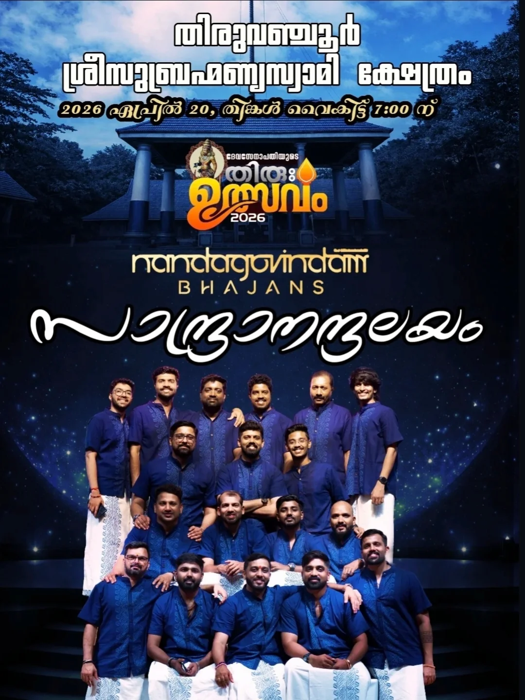 Nandagovindam Bhajans Live at Thiruvanchoor Sree Subrahmanya Swamy Temple