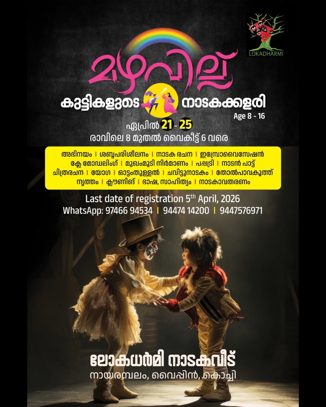 Mazhavillu Children’s Theatre Workshop 2026