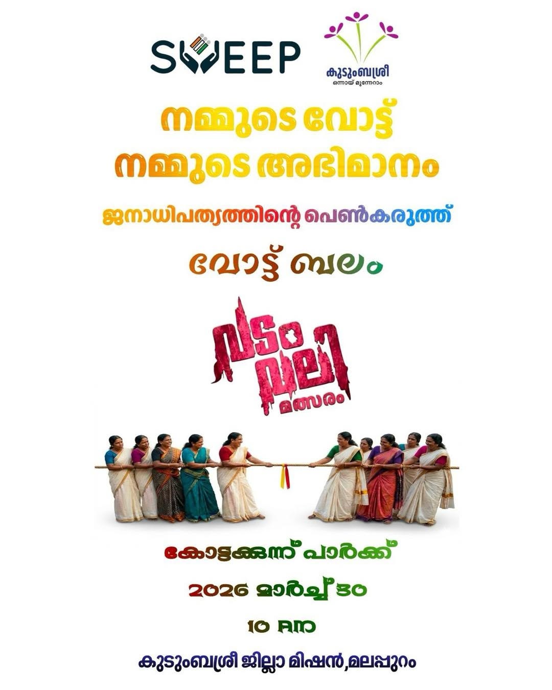 Vottu Balam - Womenβs Tug of War Event | Malappuram