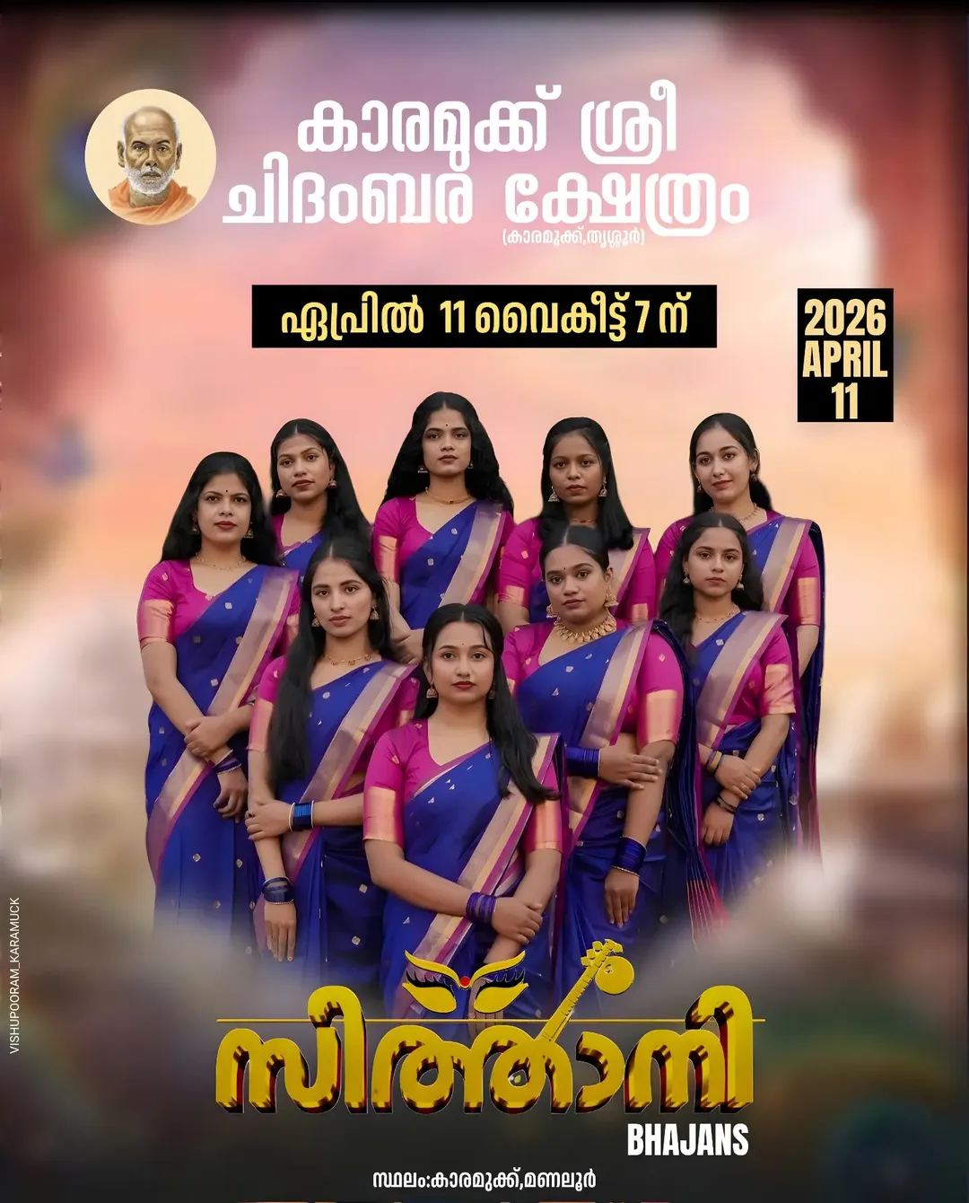 Sithani Bhajans Live at Karamuck Sree Chidambara Temple | Thrissur