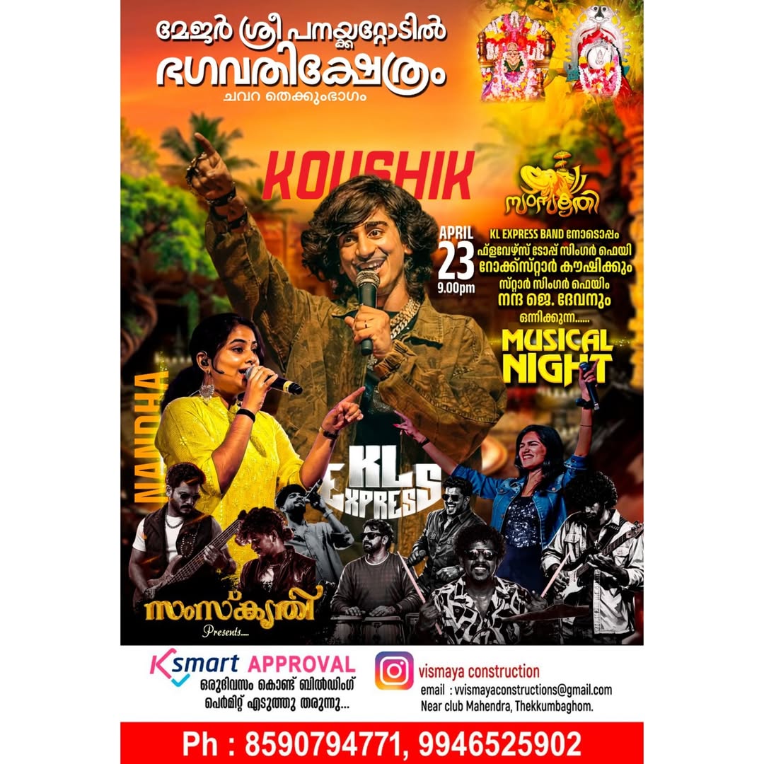 KL Express Live Ft. Koushik & Nanda J Devan | Panakkattodil Devi Temple