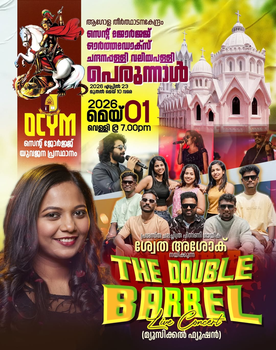 Double Barrel Live Concert in Pathanamthitta โ Featuring Swetha Ashok | Music Night Event at St. George Orthodox Church, Chandanappally (Chandanappally Valiyapally)
