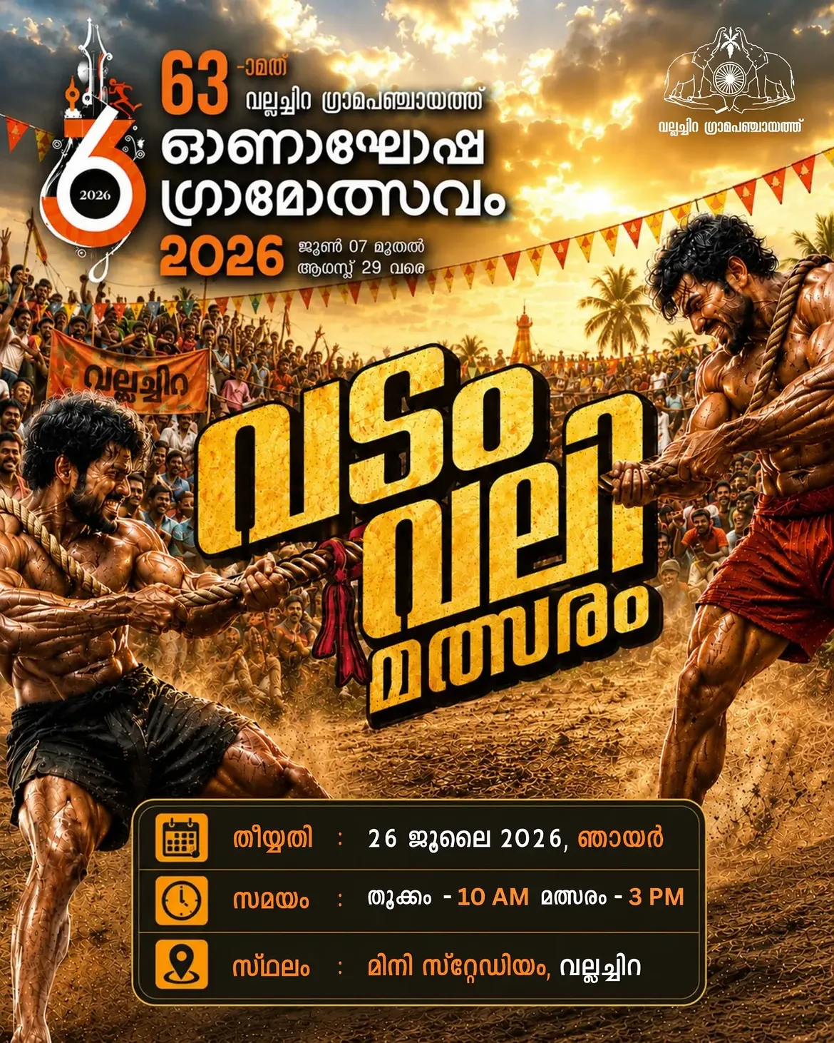 Vadamvali Competition | Vallachira Panchayath Mini Stadium, Vallachira