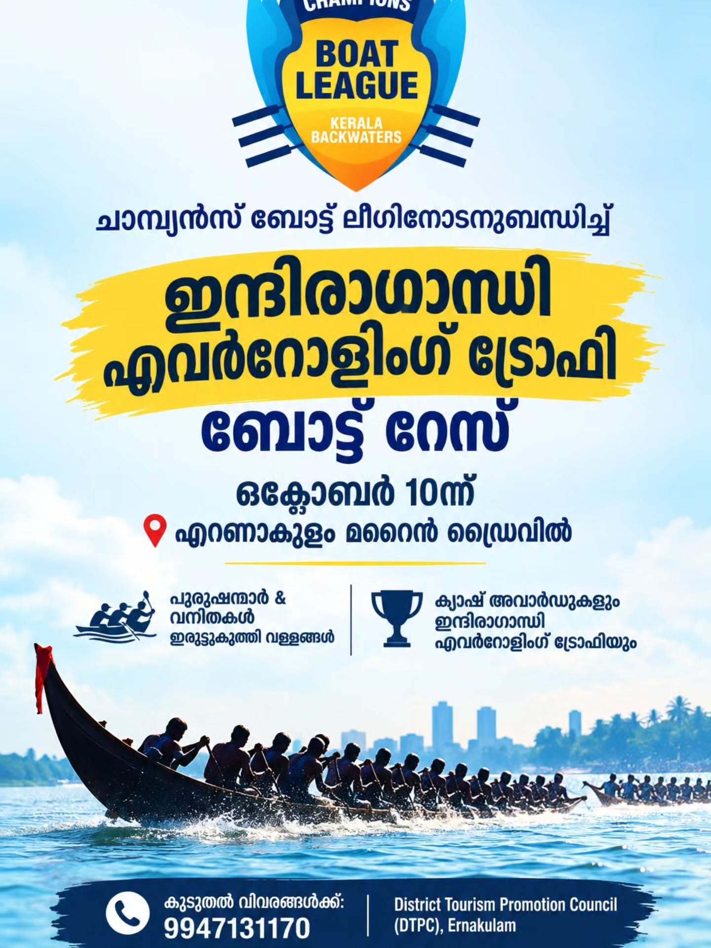 Indira Gandhi Ever-Rolling Trophy Boat Race | Marine Drive, Ernakulam