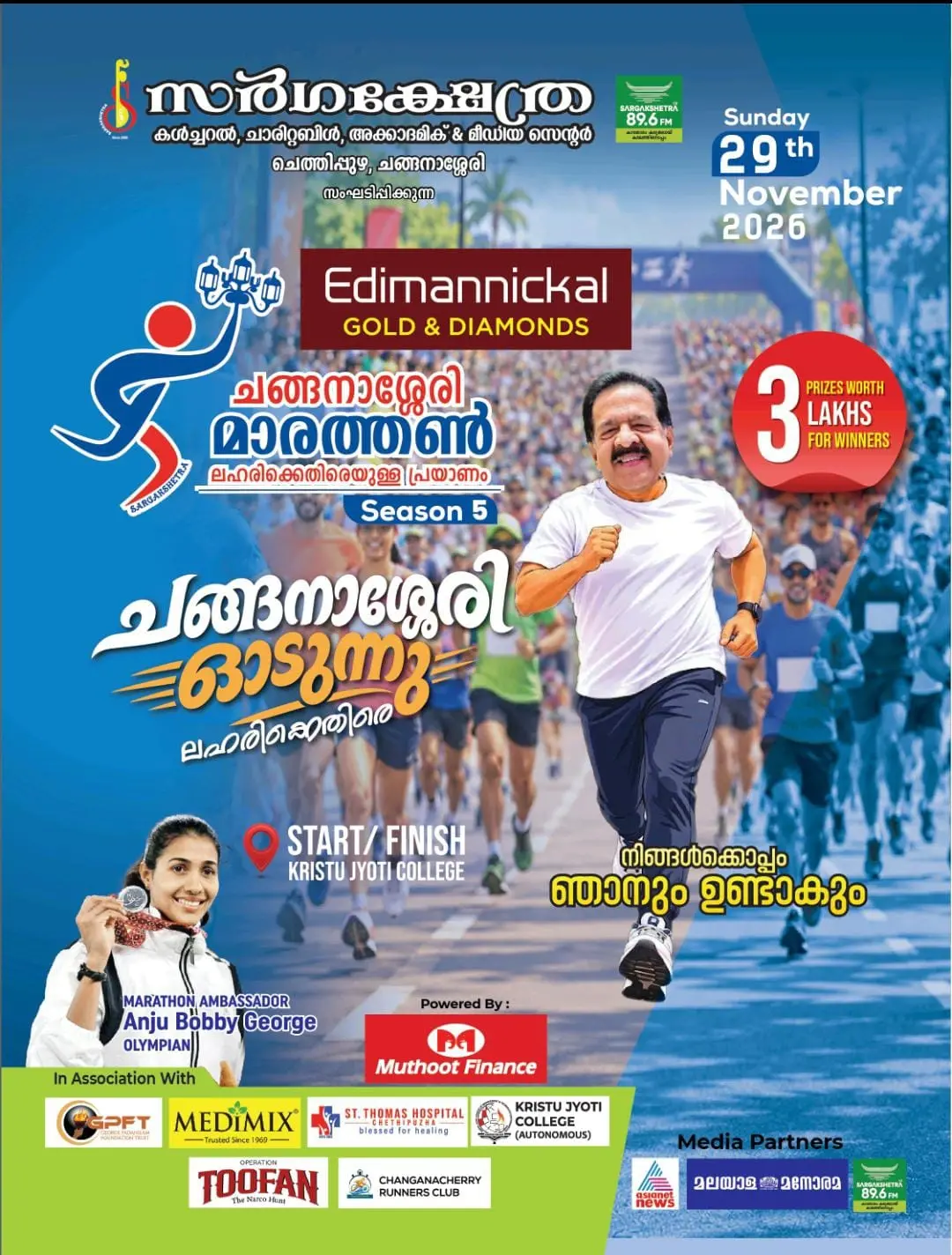 Changanacherry Marathon 2026 Season 5 | Sargakshetra Sports & Wellness Forum | Changanacherry, Kottayam
